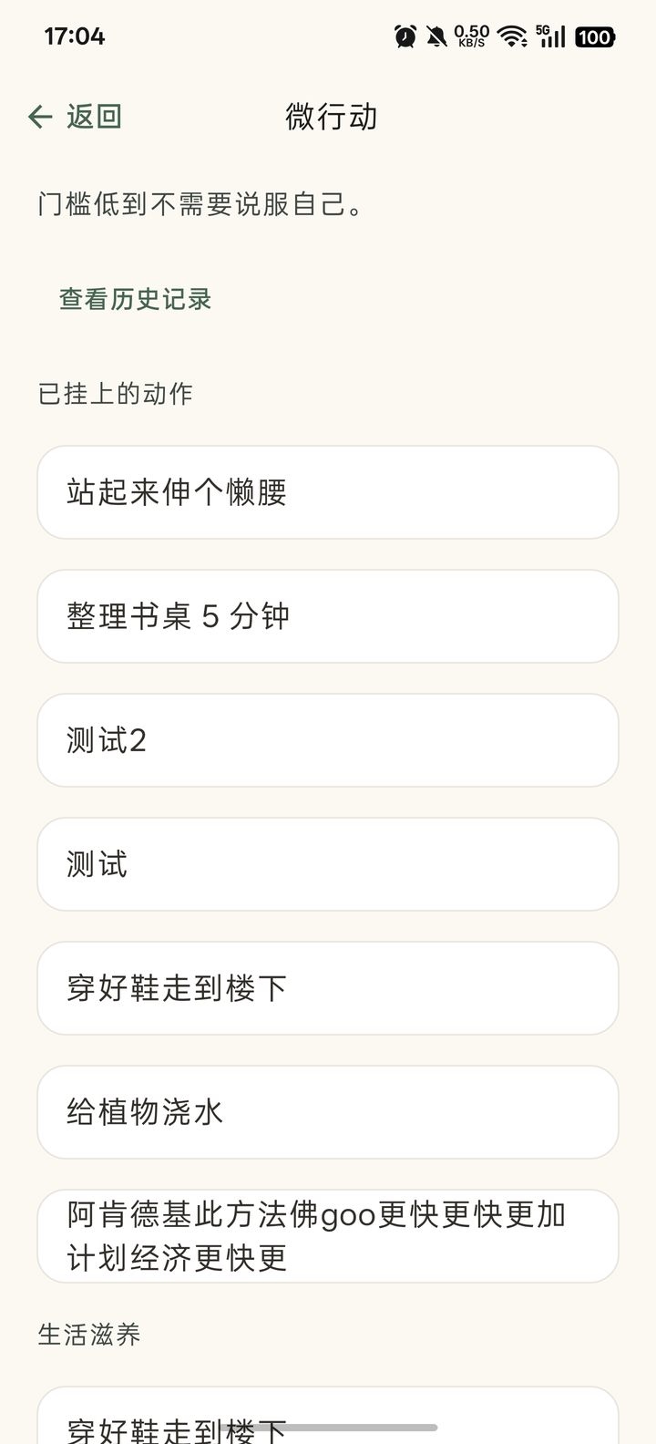微行动