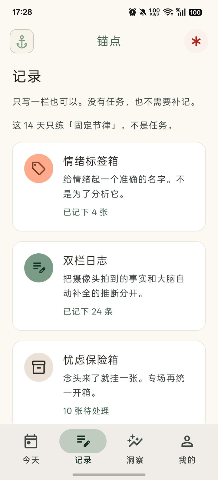 记录