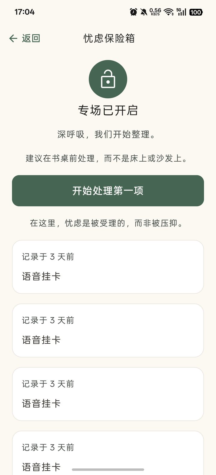 忧虑保险箱